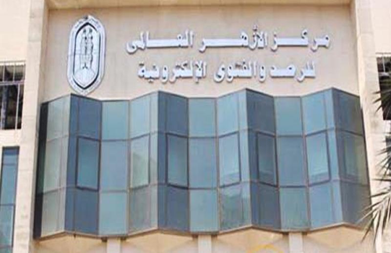  مركز الأزهر العالمي للفتوى الإلكترونية