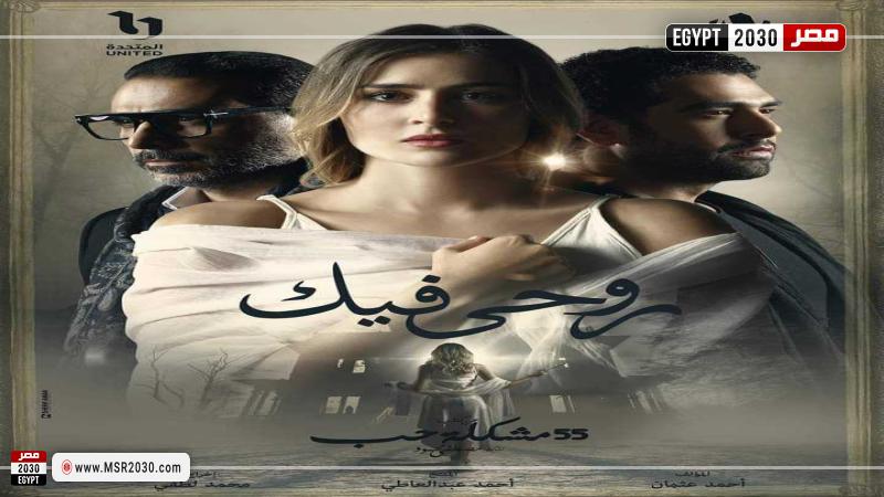 روحي فيك 