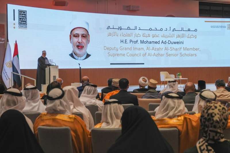 المؤتمر العالمي لمجلس الإمارات للإفتاء الشرعي 