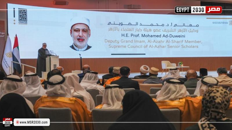 المؤتمر العالمي لمجلس الإمارات للإفتاء الشرعي
