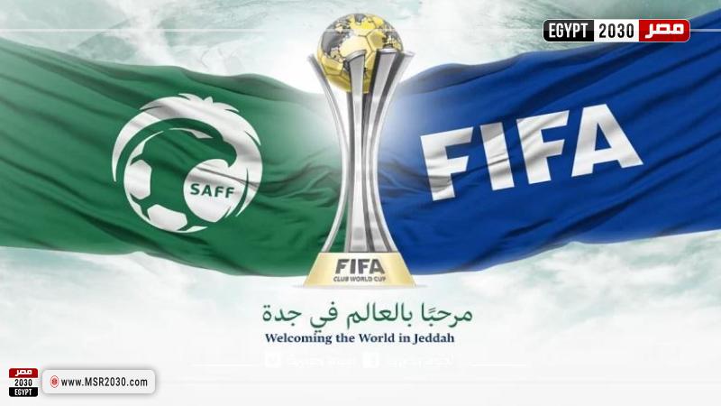 كأس العالم للأندية 2023