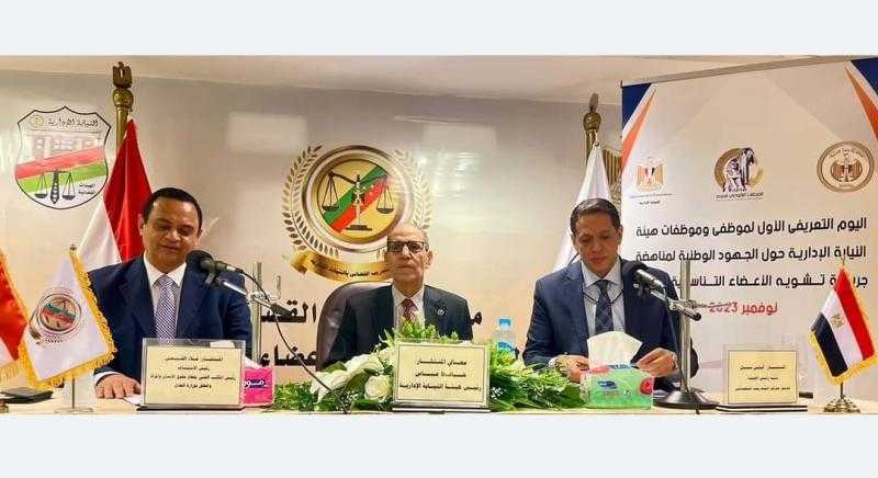 دورة تدريبية لموظفي النيابة الإدارية بعنوان «مناهضة جريمة ختان الإناث»