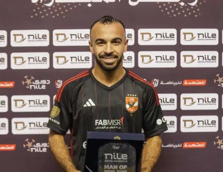 أفشة يفوز بجائزة رجل مباراة الأهلي وسيراميكا