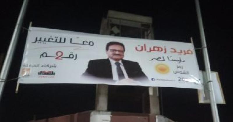 حملة المرشح الرئاسى فريد زهران