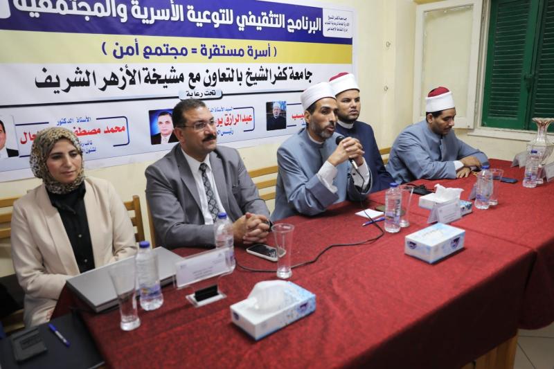 الأزهر للفتوى يختتم فعاليات دورة تأهيل المقبلين على الزواج بجامعة كفر الشيخ