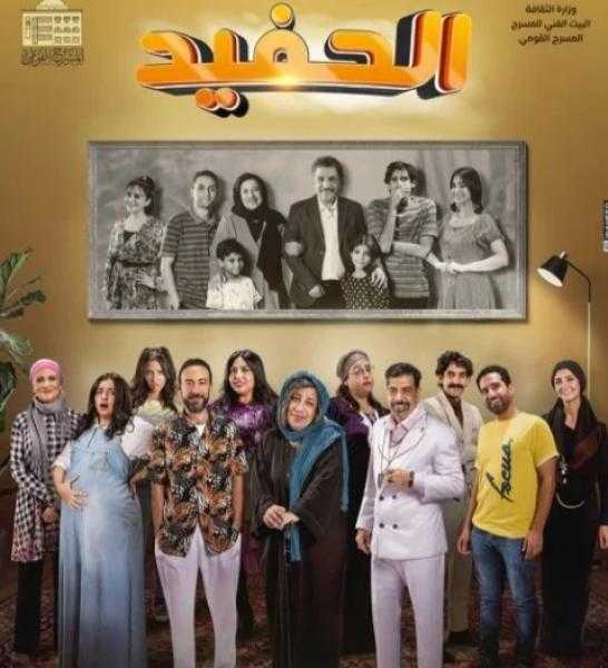 مسرحية «الحفيد» تعود بموسمها الرابع على المسرح القومي