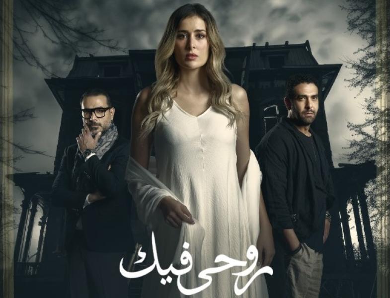 روحي فيك 8