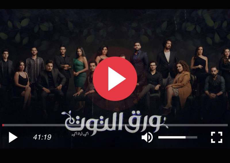 ورق التوت الحلقة ٢٢