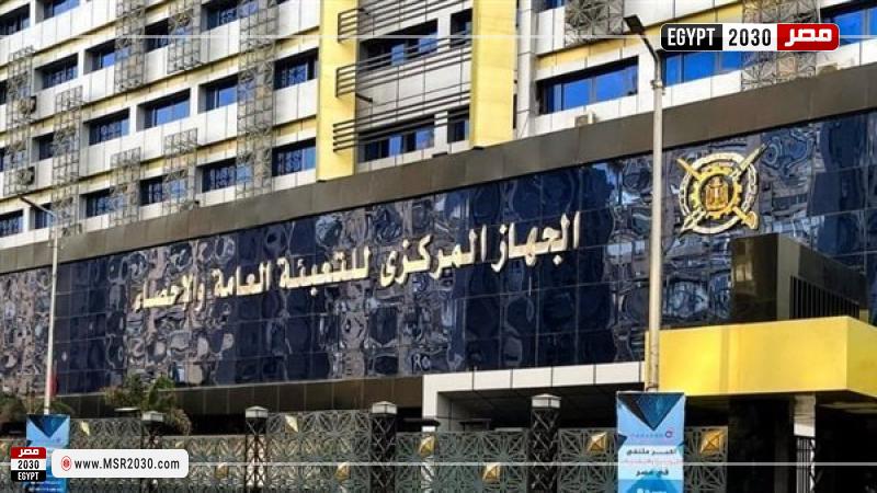 الجهاز المركزي للتعبئة العامة والإحصاء