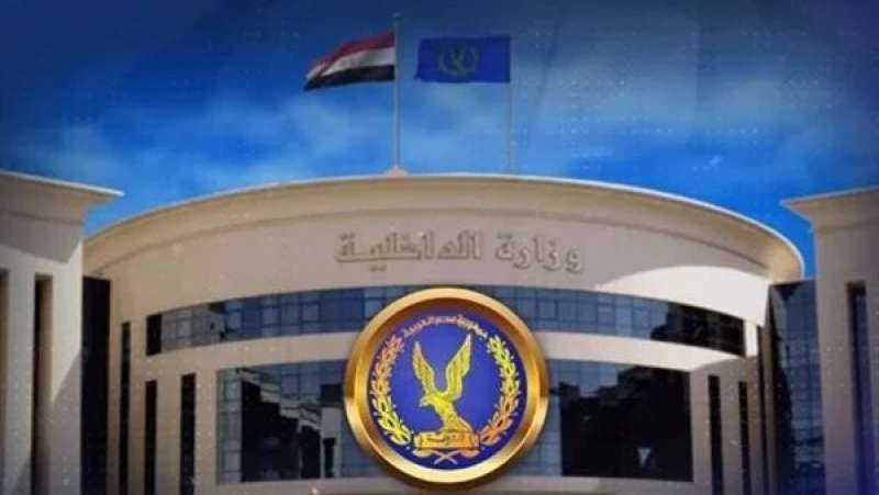 وزارة الداخلية 