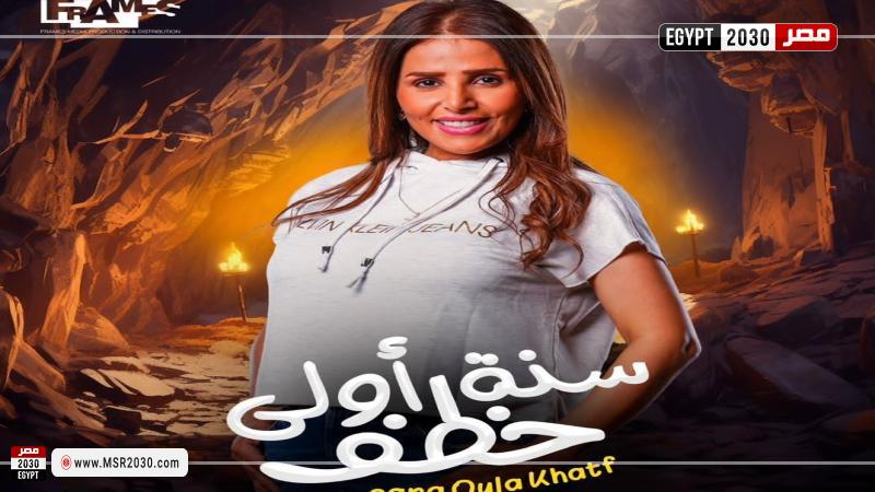 سنة أولى خطف