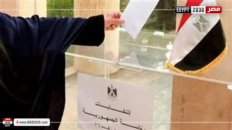 الانتخابات الرئاسية