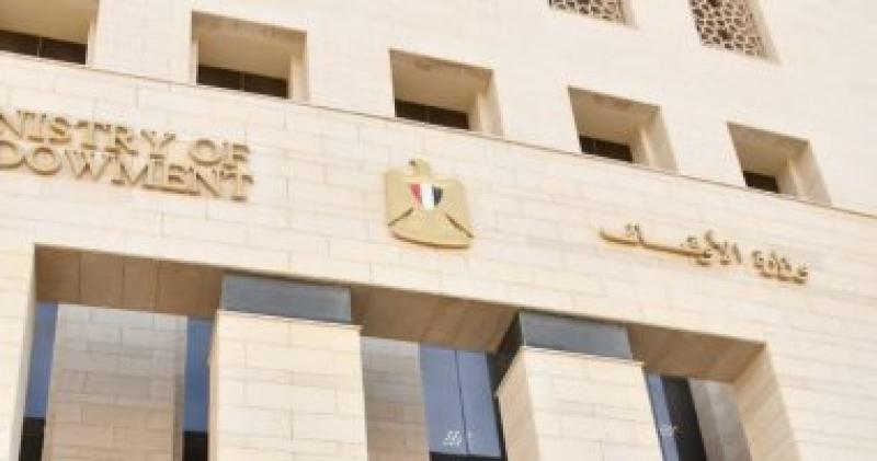 وزراة الأوقاف 
