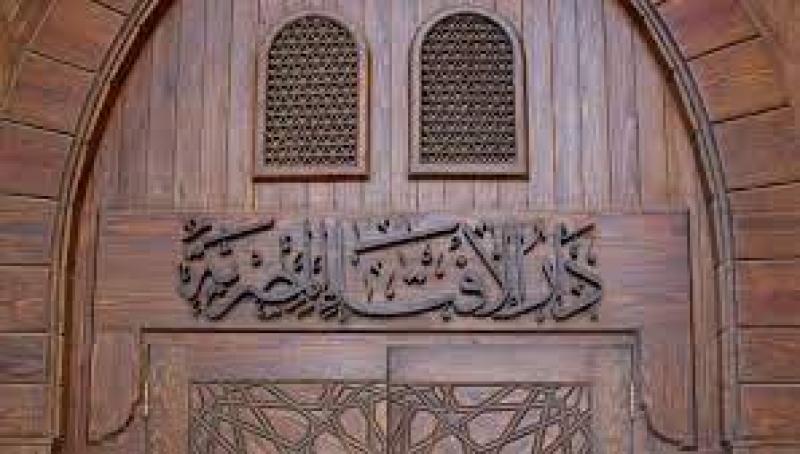 دار الإفتاء المصرية 