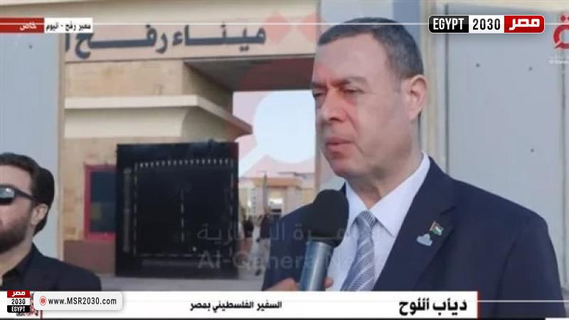 السفير الفلسطيني