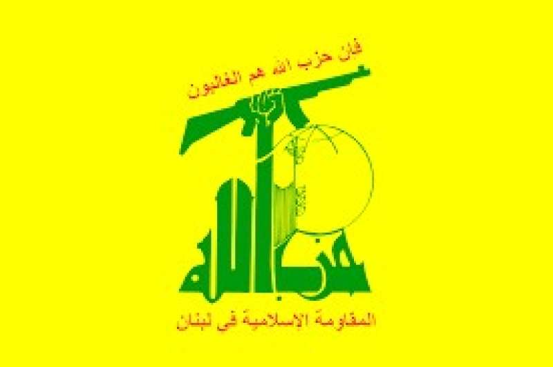 حزب الله 