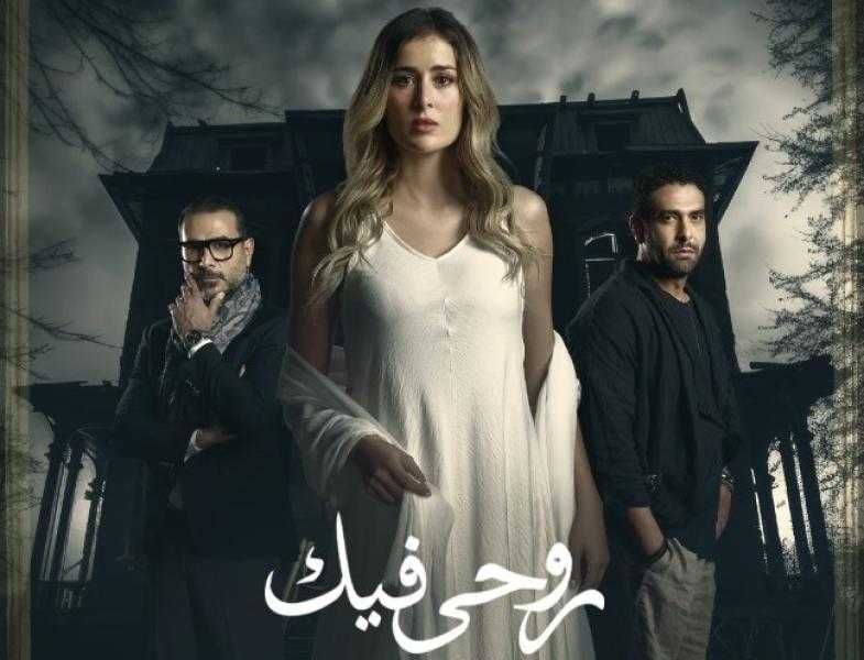 مسلسل روحي فيك الحلقة 10 شاهد الآن HD