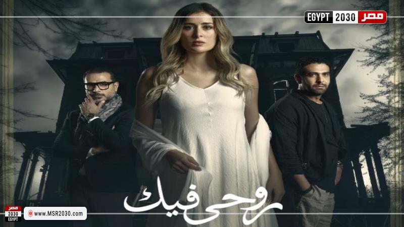 روحي فيك الحلقه الاخيره 