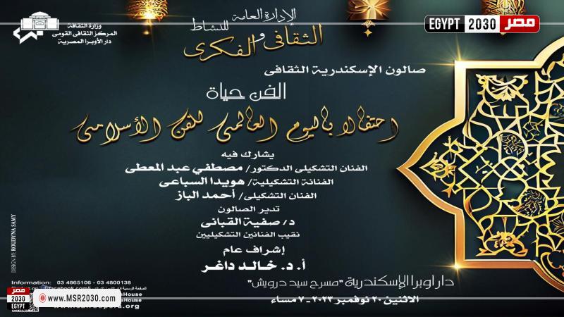صالون اوبرا الاسكندرية الثقافى