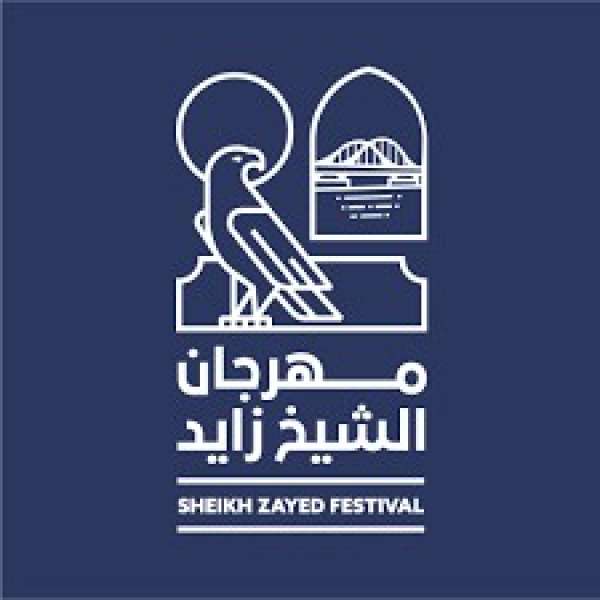 مهرجان الشيخ زايد 