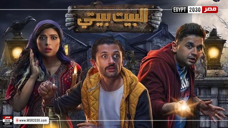 البيت بيتي 2