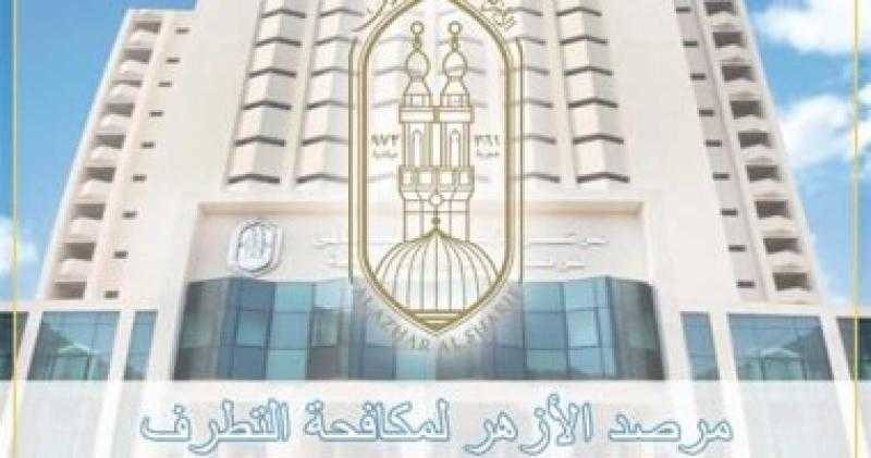 مرصد الأزهر: العدوان على غزة أسقط الأقنعة عن رعاة الصهيونية