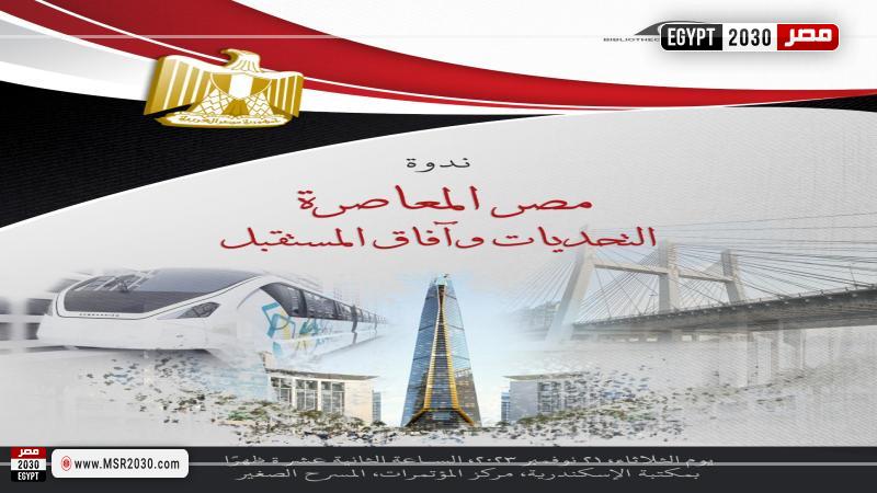 مكتبة الإسكندرية