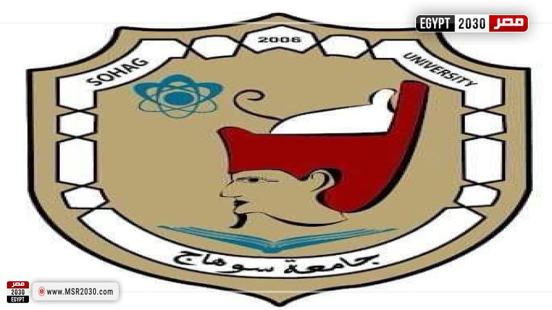 جامعة سوهاج