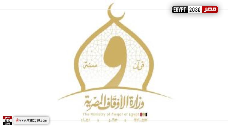 وزراة الأوقاف