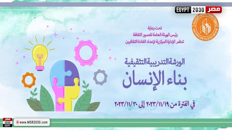 قصور الثقافة
