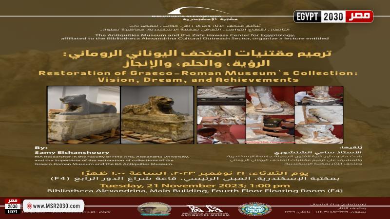 مكتبة الإسكندرية
