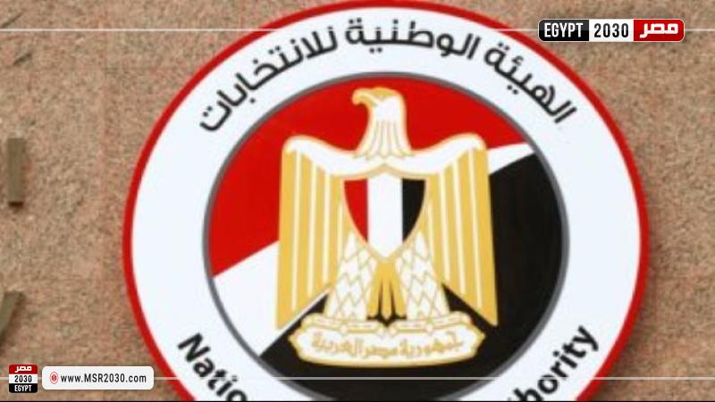 الوطنية للانتخابات