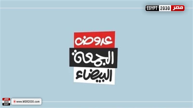 تخفيضات الجمعة البيضاء