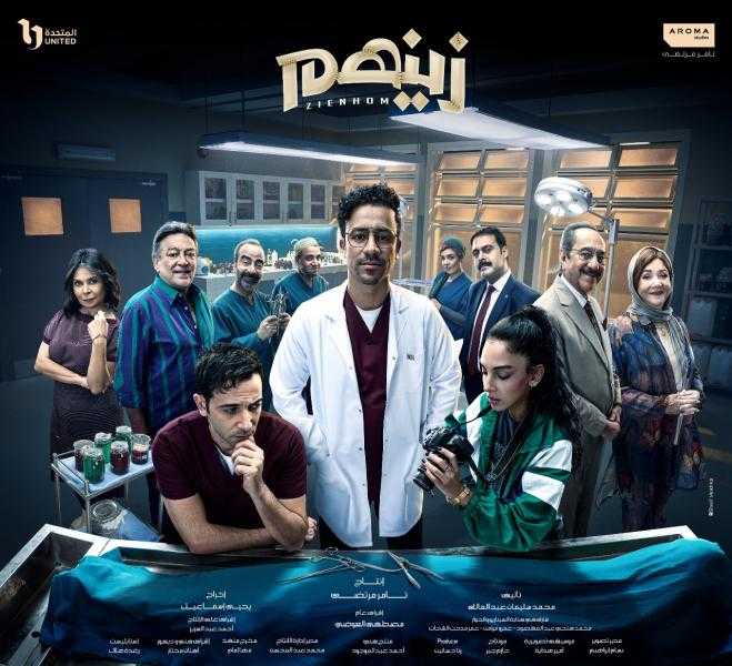 مسلسل زينهم الحلقة 3 كاملة HD