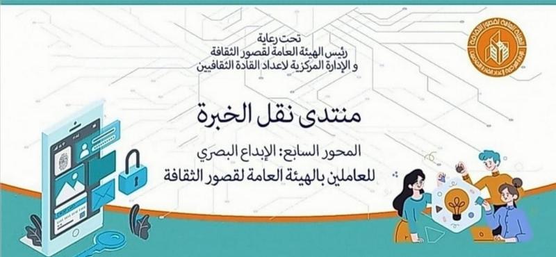 قصور الثقافة 