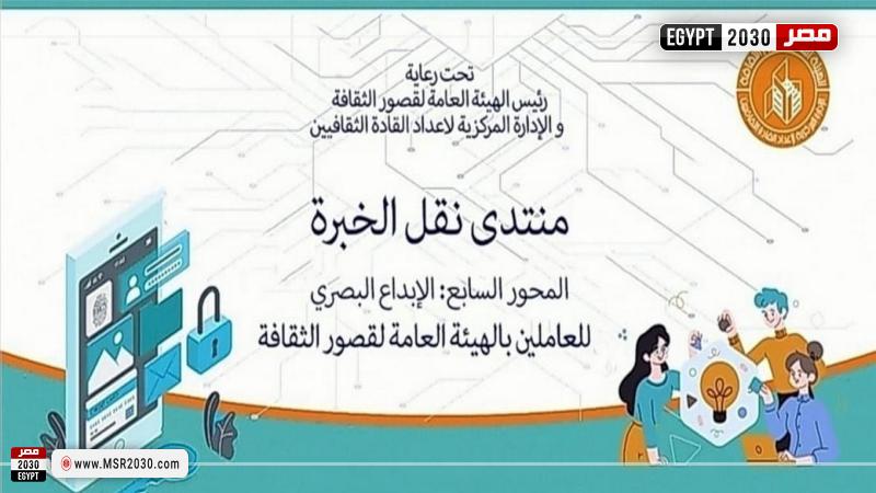 قصور الثقافة