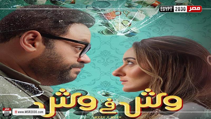 فيلم وش في وش