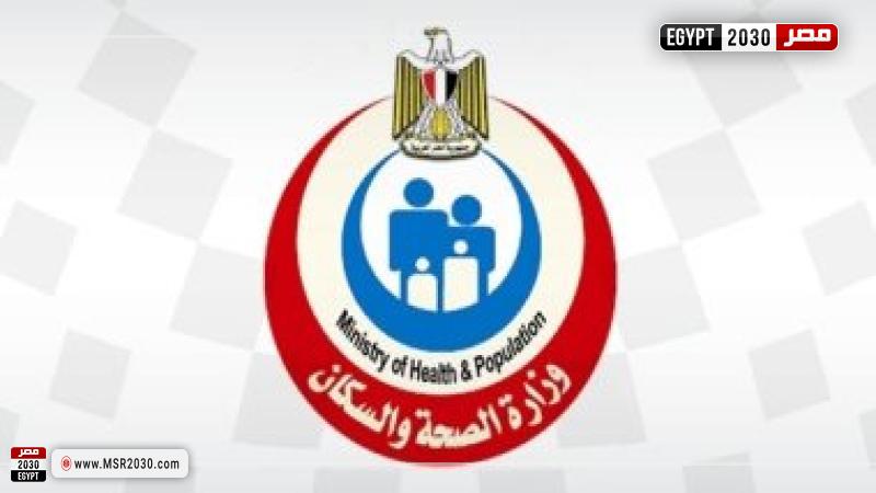 وزراة الصحة