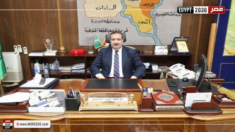 محافظ المنوفية