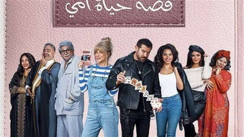 قصة حياة أمي 