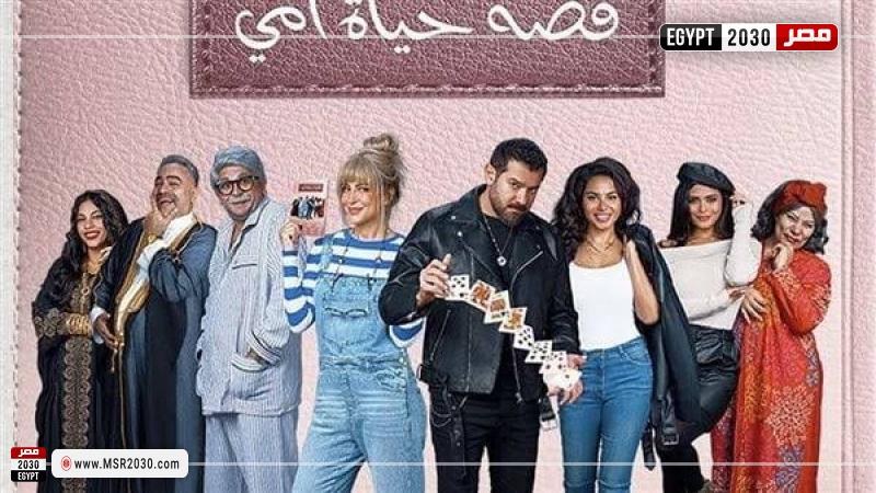 قصة حياة أمي 