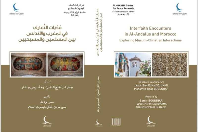 مجلس حكماء المسلمين يرحب بإعلان اتفاق الهدنة في قطاع غزة