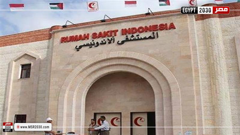 المستشفى الإندونيسي