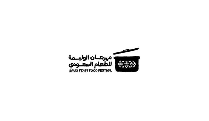 مهرجان الوليمة السعودية 
