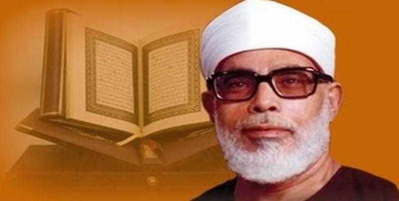 إذاعة القرآن الكريم تحيي الذكري 45 لرحيل الشيخ الحصري