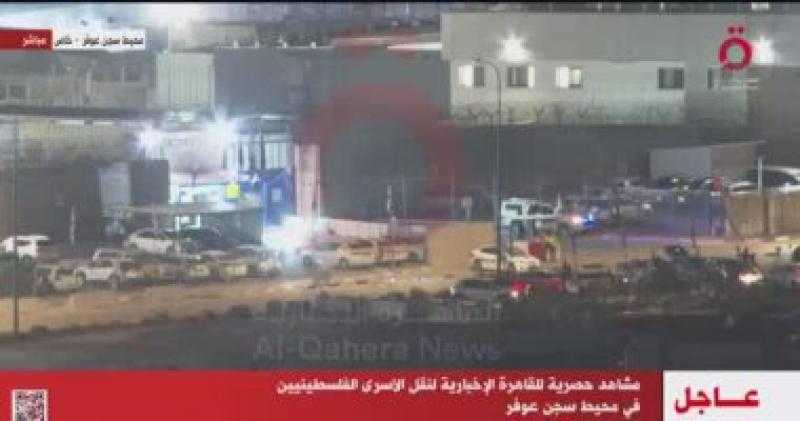 الهدنة تدخل حيز التنفيذ في غزة و«القاهرة الإخبارية» تبث مشاهد نقل الأسرى