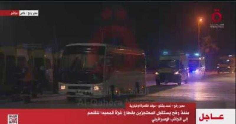 عاجل.. معبر رفح يستقبل المحتجزين بغزة تمهيدًا لنقلهم إلى إسرائيل