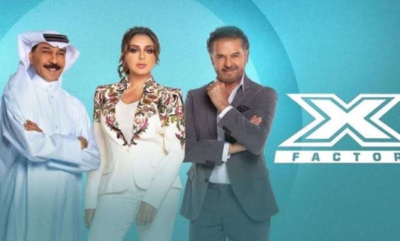 لجنة تحكيم إكس فاكتور 