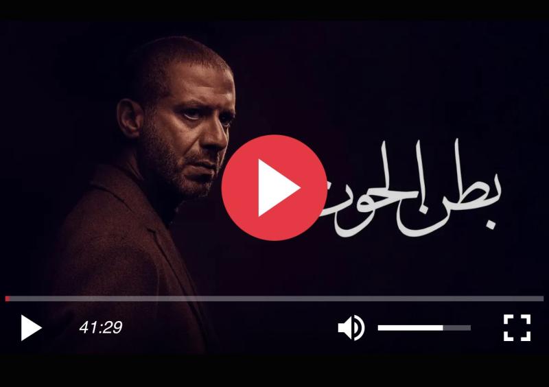 بطن الحوت الحلقة ٥