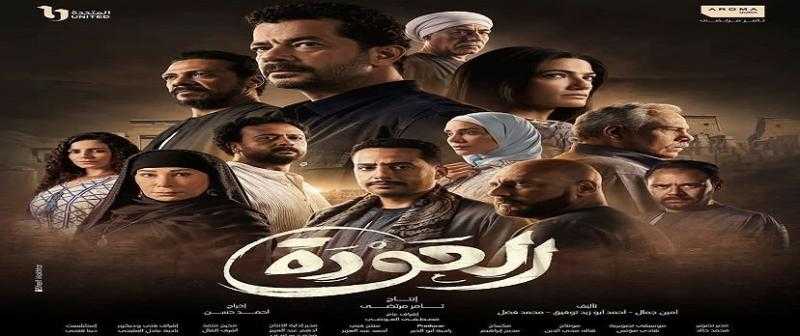 مسلسل العودة الحلقة 2 مباشر الآن HD